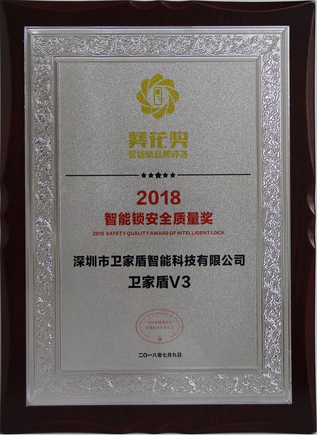 智能鎖安全智能獎
